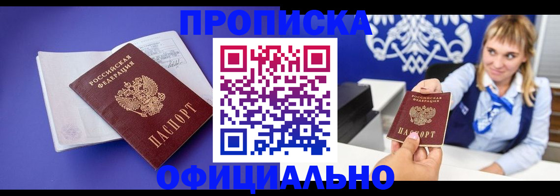 временная регистрация 2025 в Дивногорске