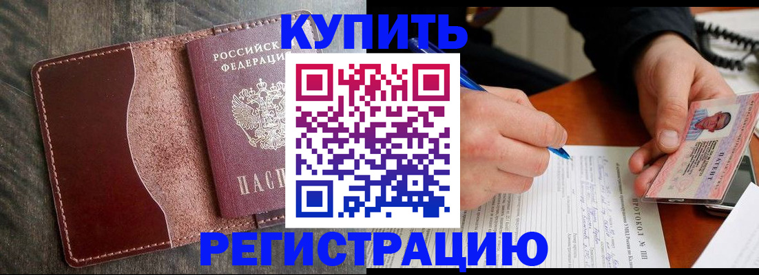 прописка штамп в Дивногорске